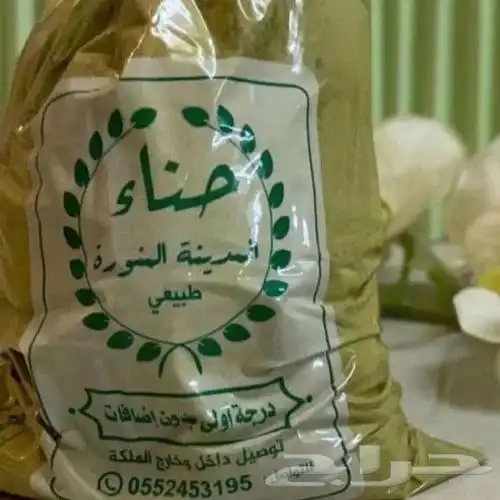 حناء المدينة طبيعي سعر 35 ريال 0