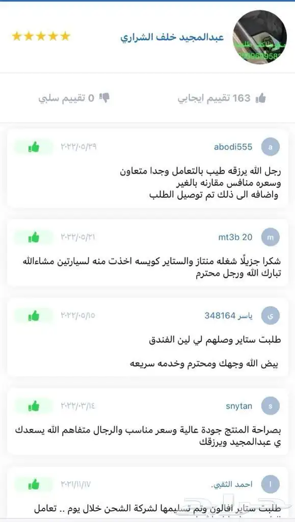 ستاير سيارات عازله عن شمس وحرارتها مخرم و كاتم قماش كوري 5