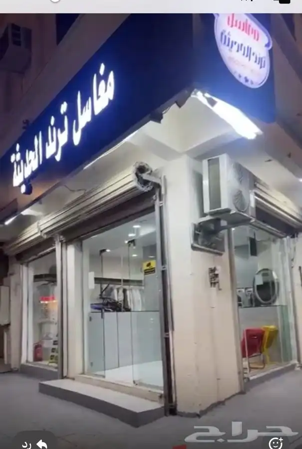 مغسله ملابس 0