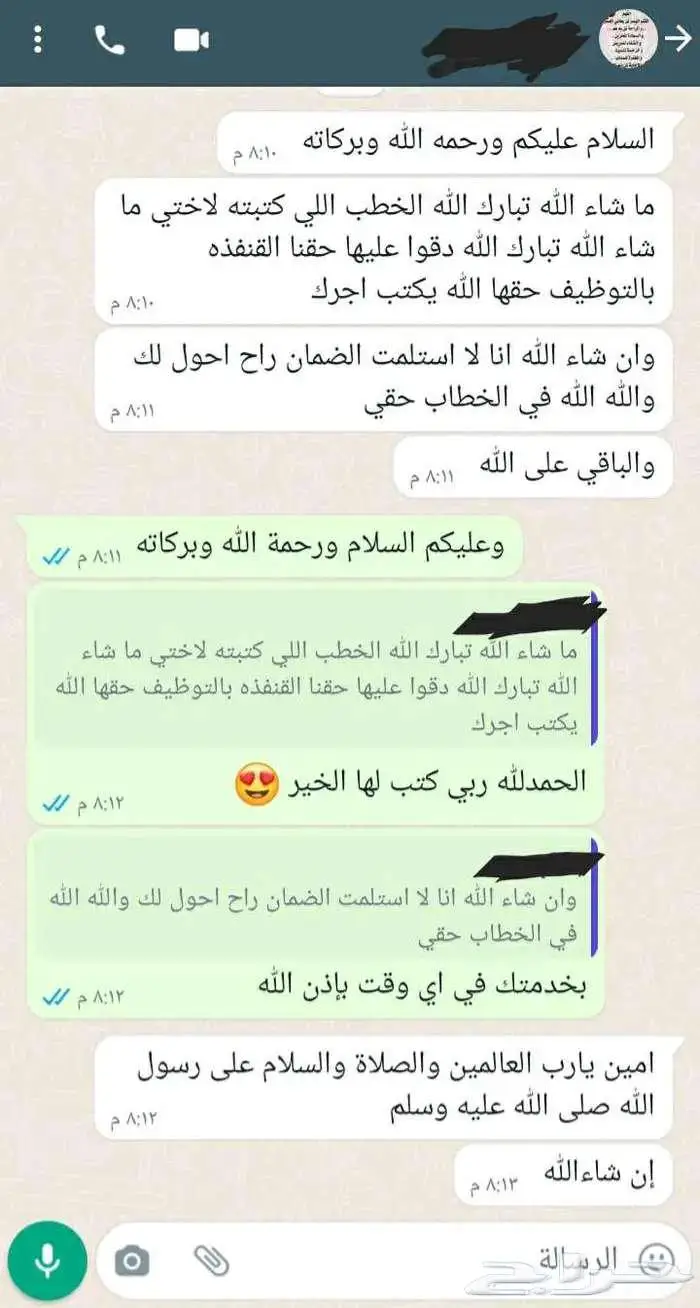 كتابة معاريض وشكوى موثرة 2
