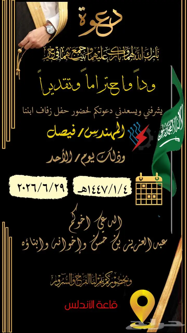 تصميم كروت دعوة للزواجات والأفراح 0