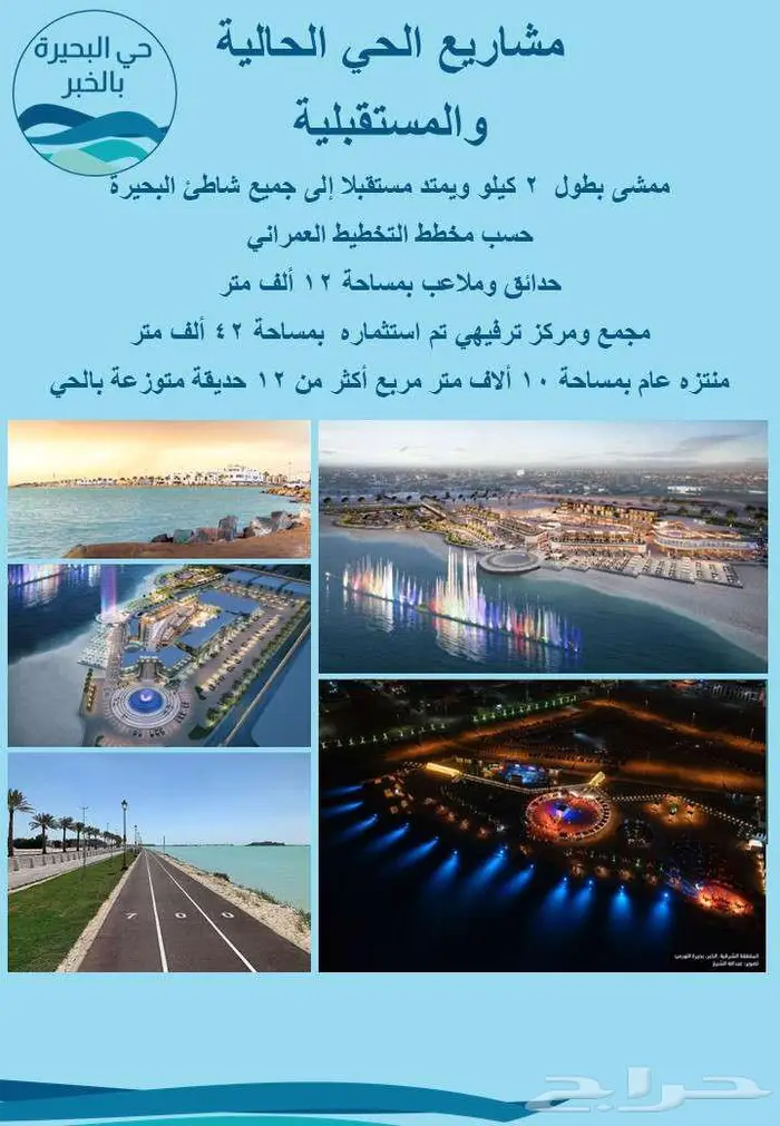 ارض بحي البحيرة الخبر 486 متر 1