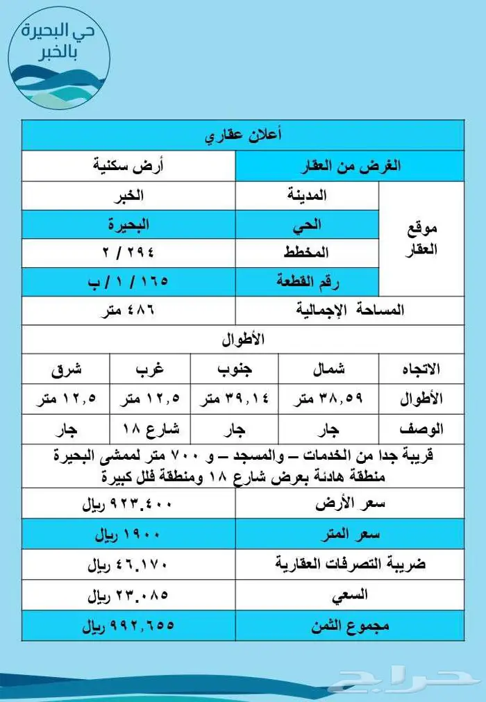 ارض بحي البحيرة الخبر 486 متر 3