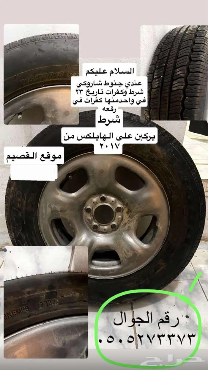 جنوط شروكي اصلي مقاس 16 مرشوش من الرمال 1