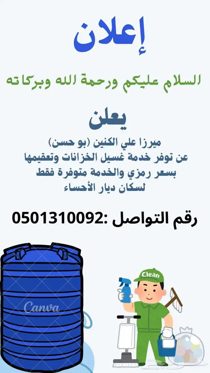 غسيل وتنظيف الخزنات الاحساء فقط 0