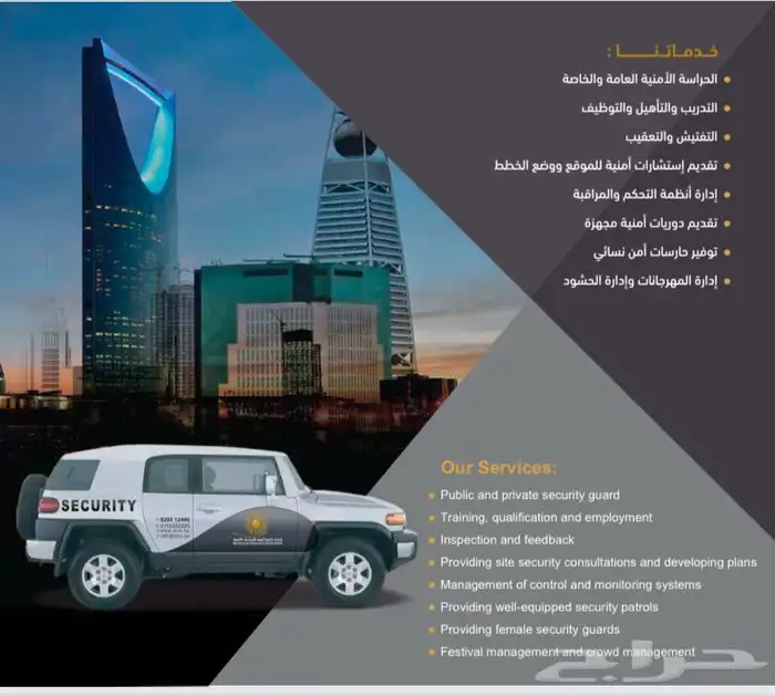 شركة حراسات امنيه 0