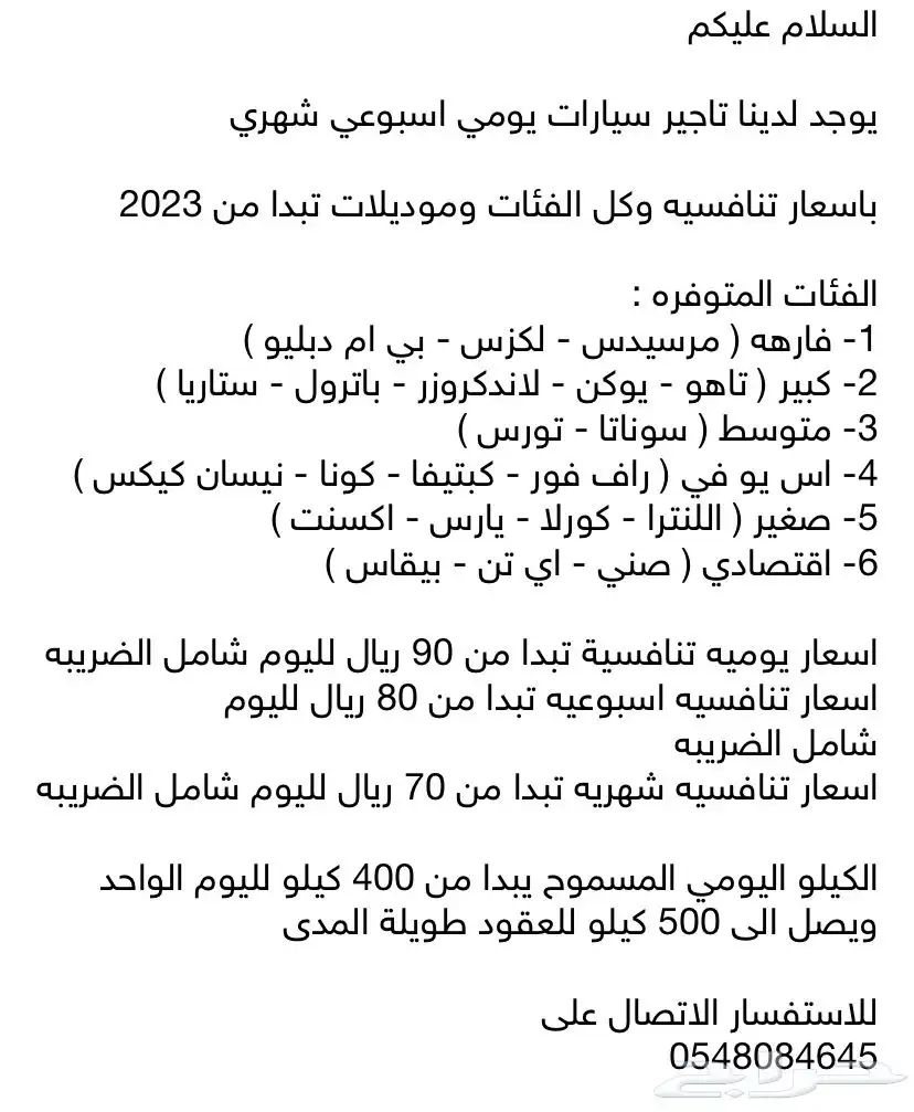 سيارات تأجير - يومي اسبوعي شهري 0
