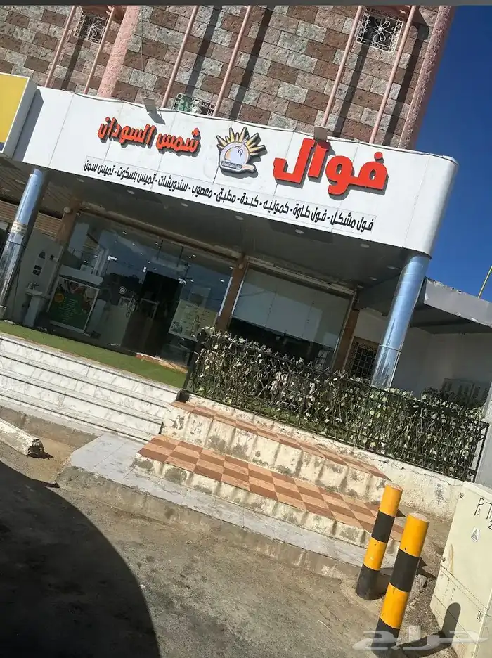فوال للتقبيل 5