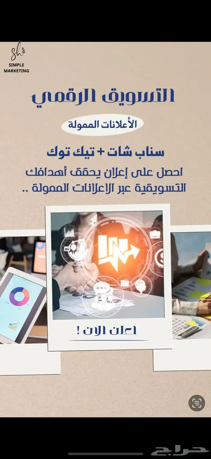 اعلانات مموله سناب شات تظهر بين الاعلانات 0