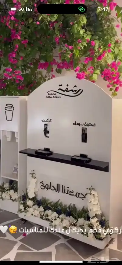 صمم ضيافتك بأقل الأسعار عربات القهوة المميزه ضيافة تستحقها 0
