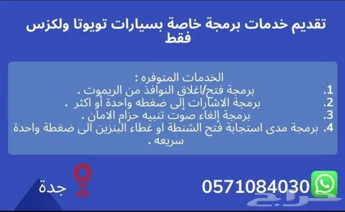تفعيل ميزات سيارات تويوتا ولكزس موديل 2018 وما فوق 0