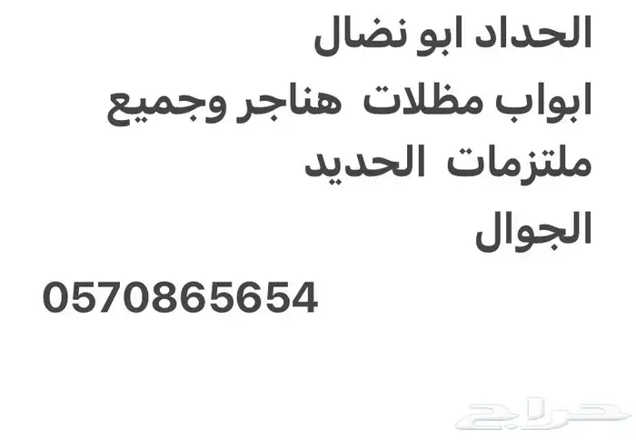 حداد مميز 5