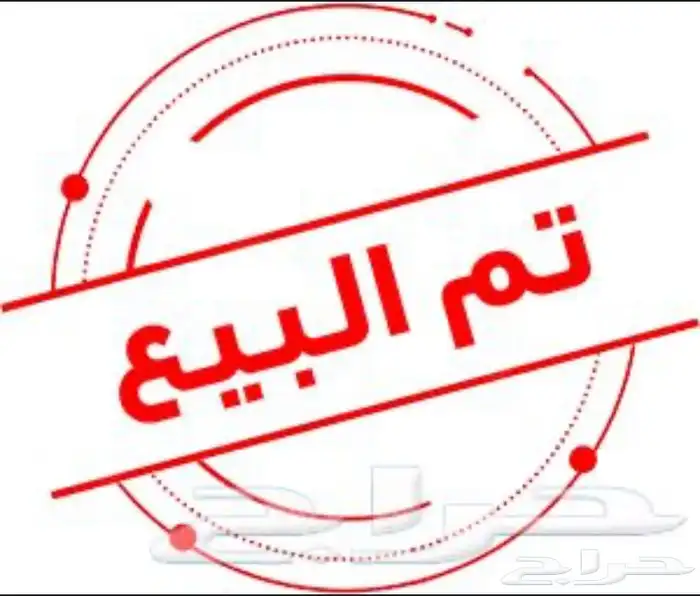 تم البيع 19