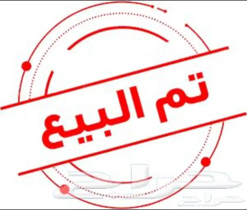 تم البيع 19