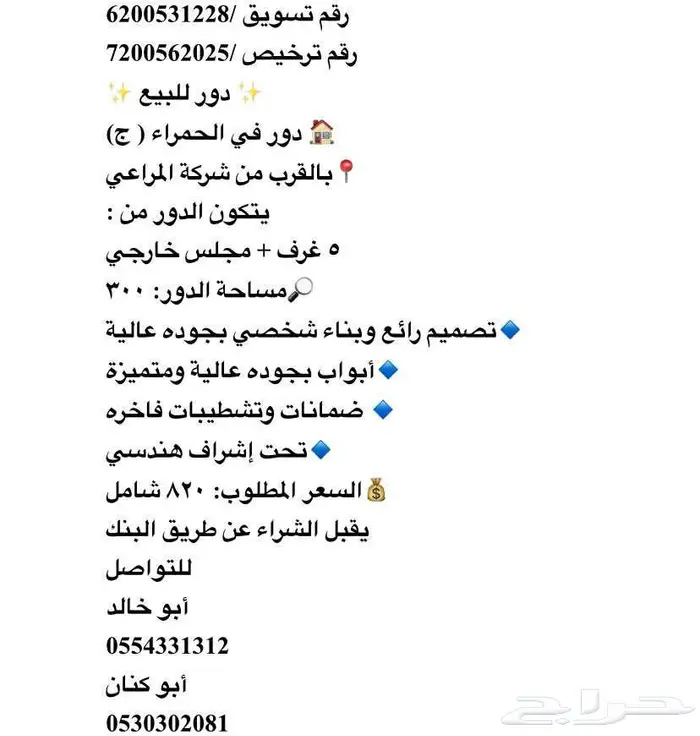 للبيع دور في الحمراء ( جيم ) 0