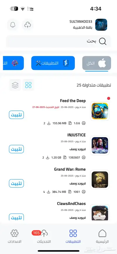 الباقة الذهبية لمتجر بلس - للايفون والايباد 3