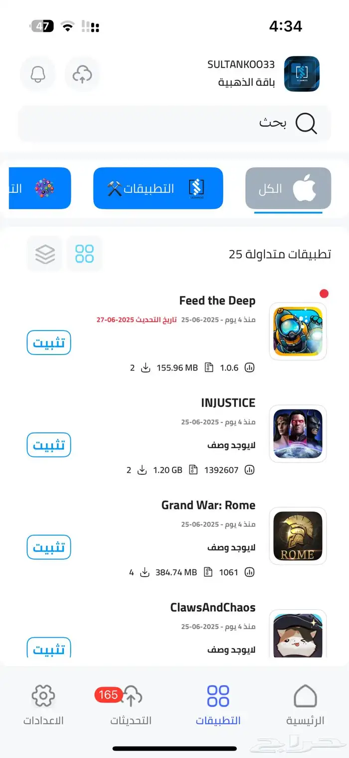 الباقة الذهبية لمتجر بلس - للايفون والايباد 3