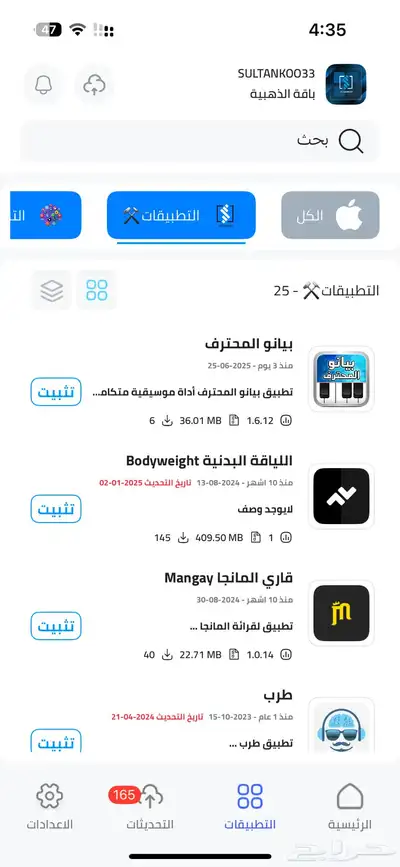 الباقة الذهبية لمتجر بلس - للايفون والايباد 2