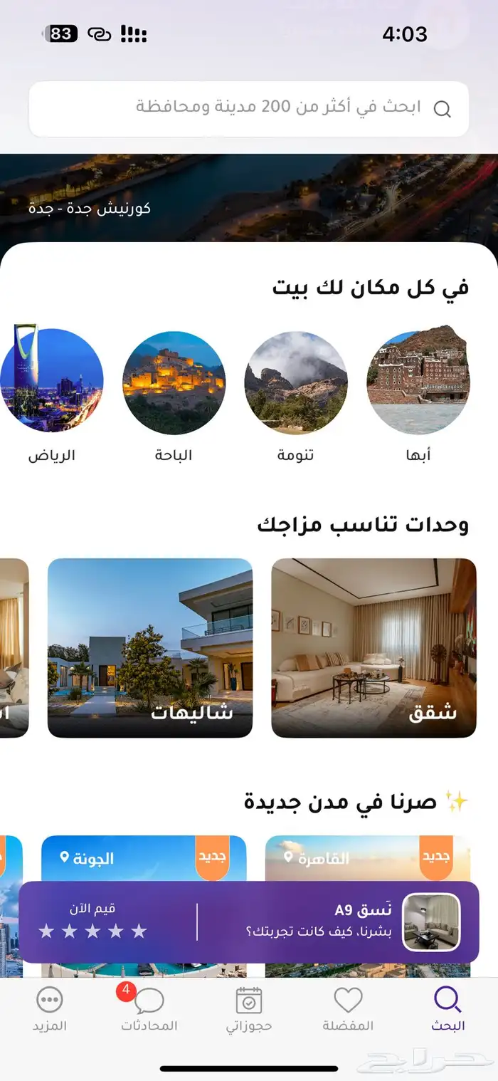 عندك شالية تبي تعرض عقارك في منصة جاذر ان 0