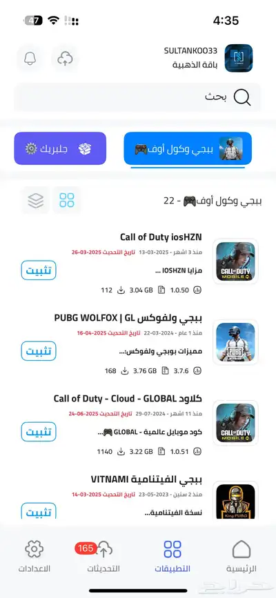 الباقة الذهبية لمتجر بلس - للايفون والايباد 4