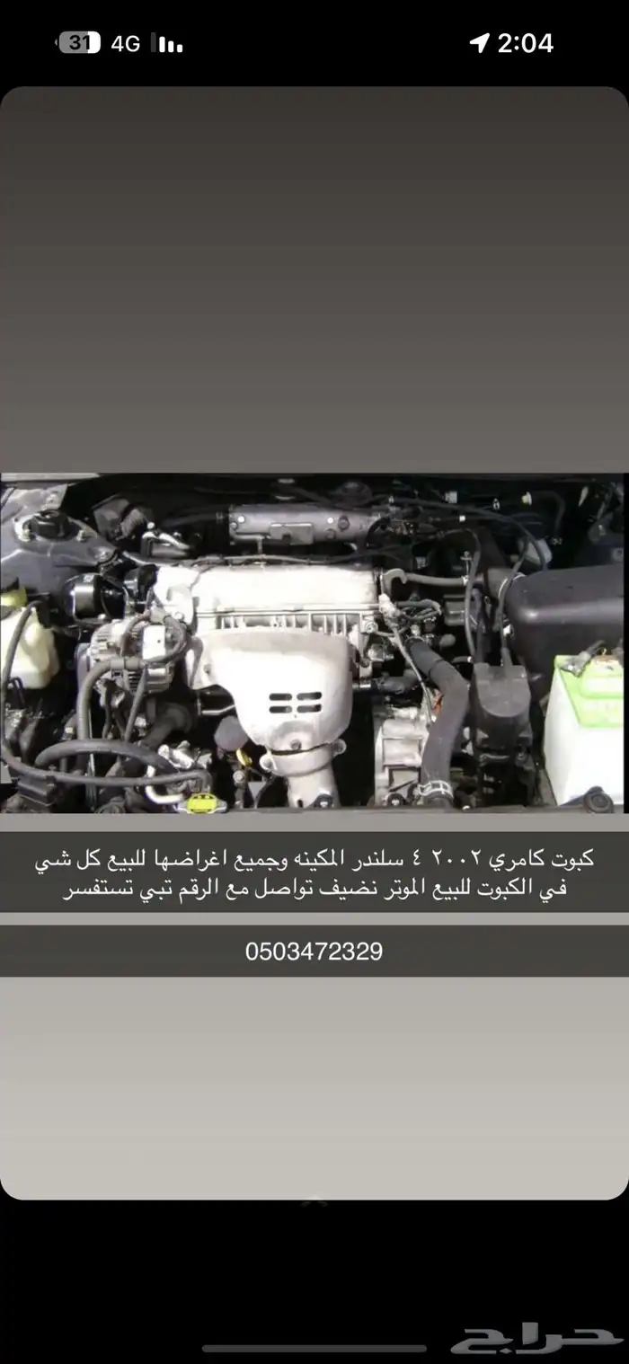 مكينة كامري 98-2002 5s 0