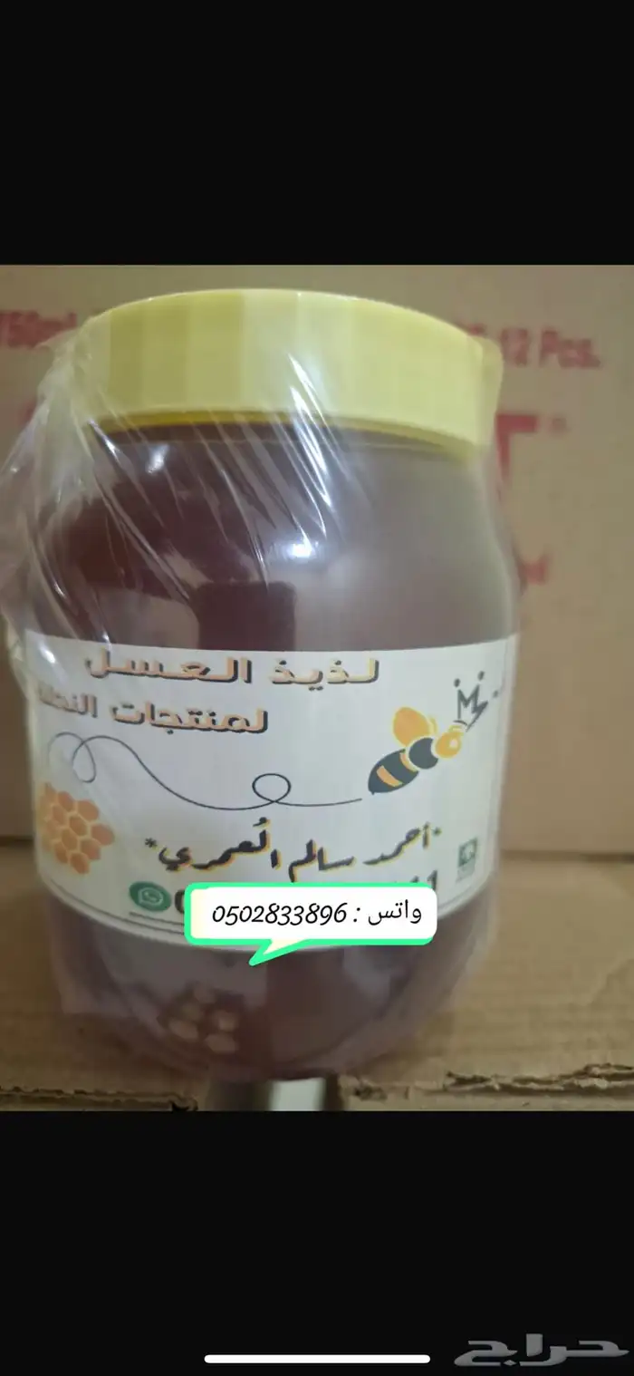 عسل اصلي من تهامه يشحن لجميع مناطق المملكه 0