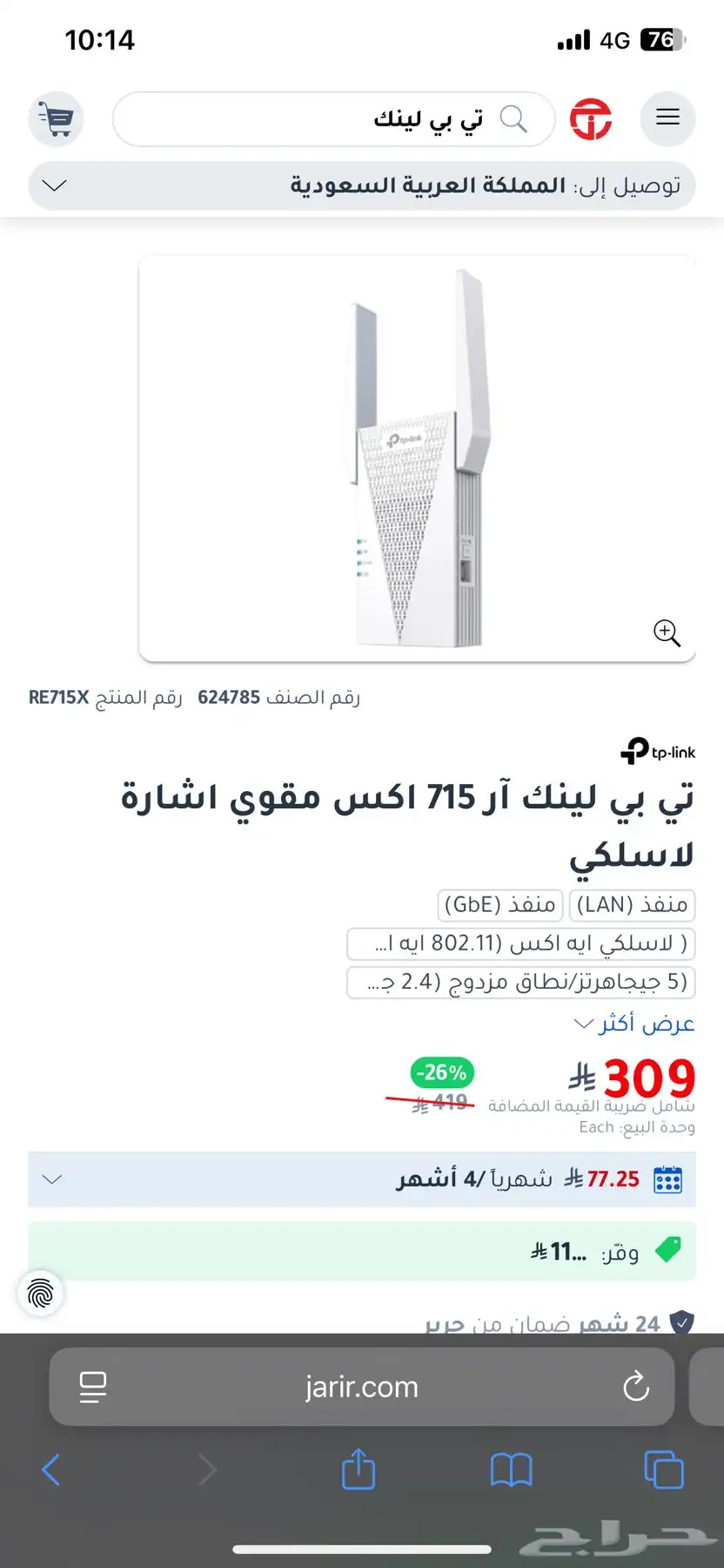 تي بي لينك مقوي اشاره TP-link extender 4