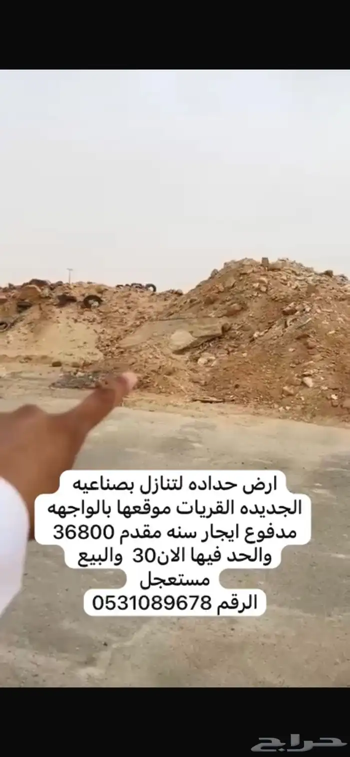 القريات ارض حداده بصناعيه الجدييده لتنازل بسعر مغري 3