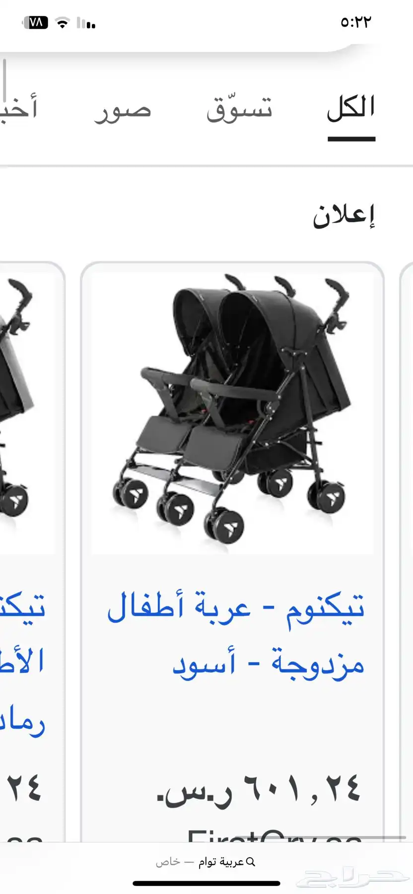 عربية توام 0
