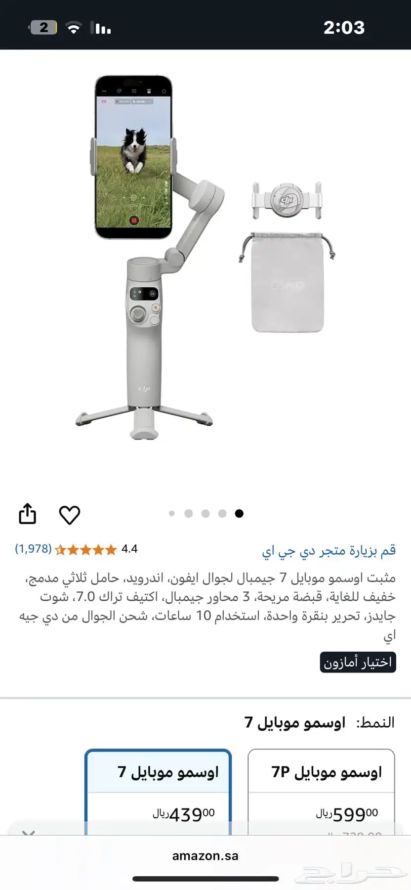 اوزمو موبايلdji 2