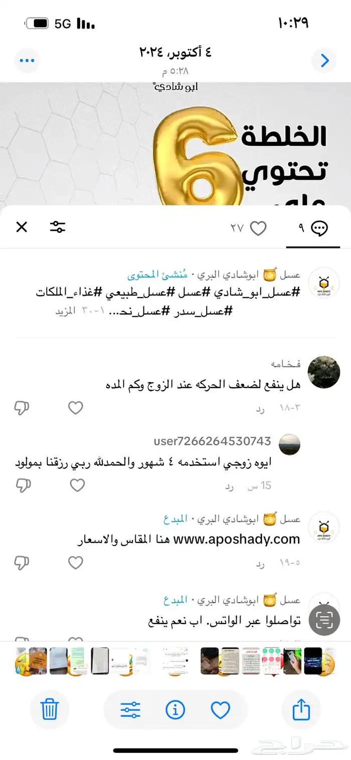 خلطة العسل للنشاط وزيادة الحيونات المنويه مصرح 5