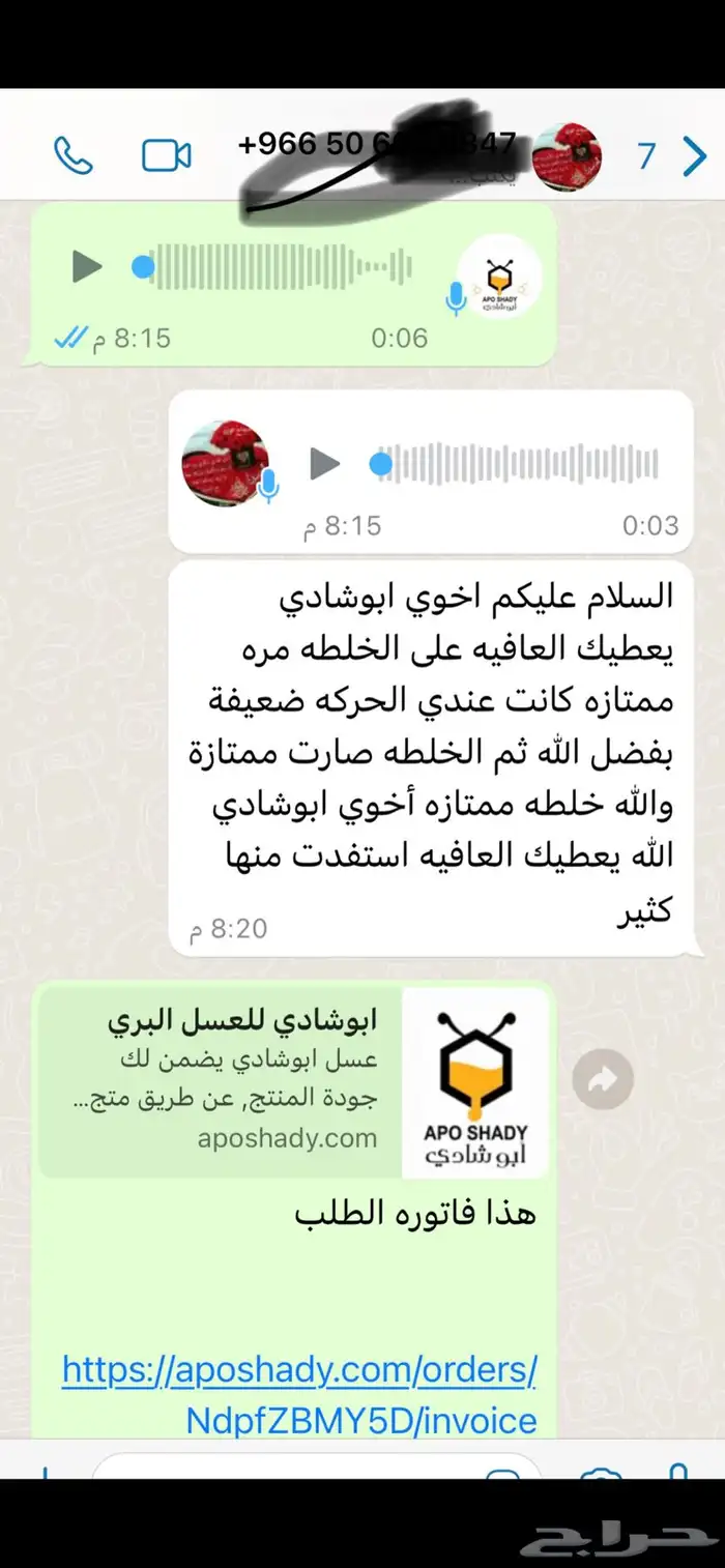 خلطة العسل للنشاط وزيادة الحيونات المنويه مصرح 12