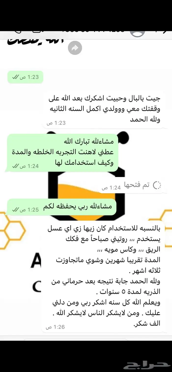 خلطة العسل للنشاط وزيادة الحيونات المنويه مصرح 3
