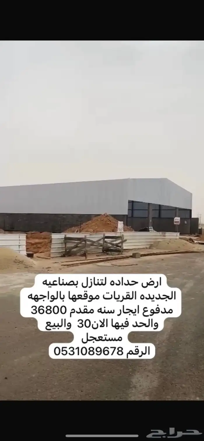 القريات ارض حداده بصناعيه الجدييده لتنازل بسعر مغري 4