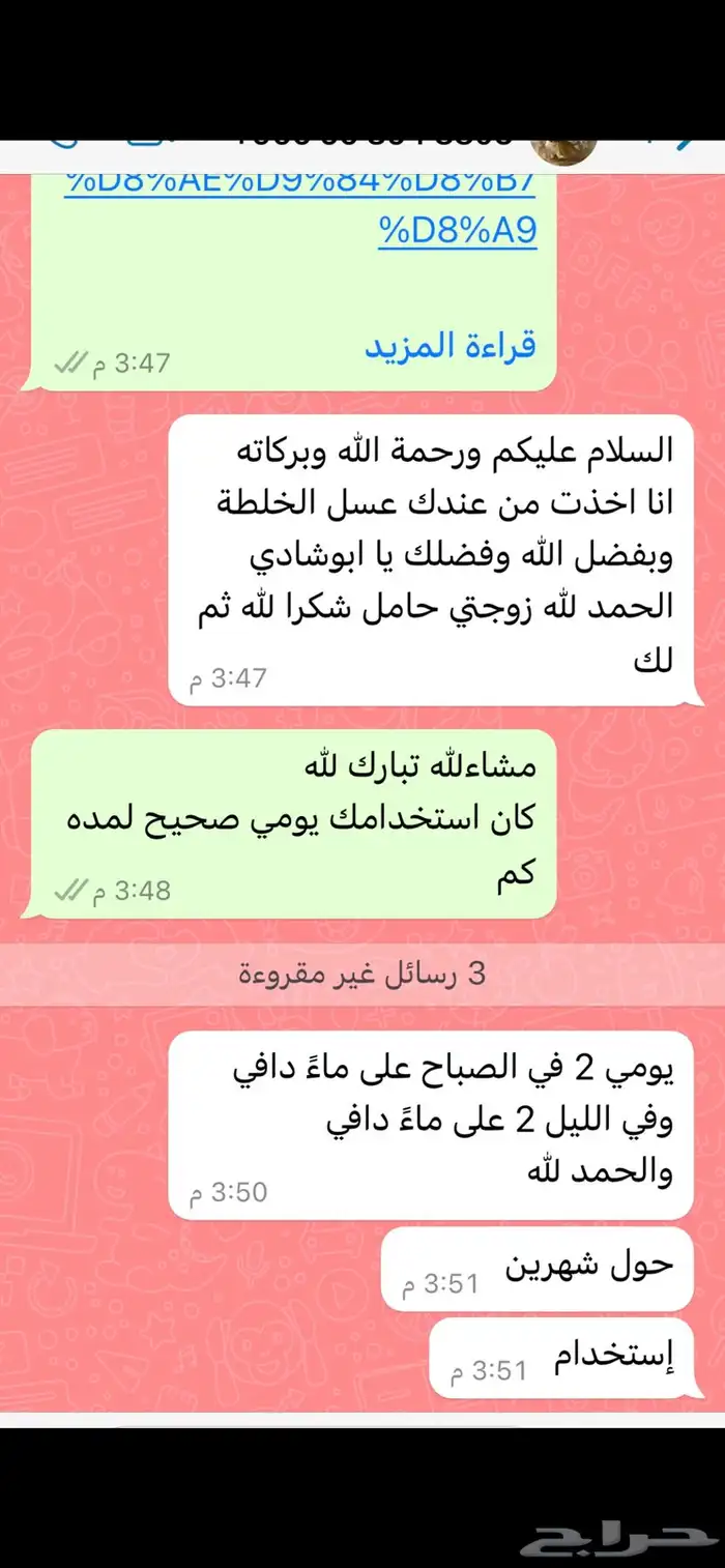 خلطة العسل للنشاط وزيادة الحيونات المنويه مصرح 13