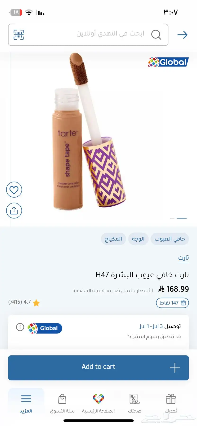 كونسيلر تارت 0