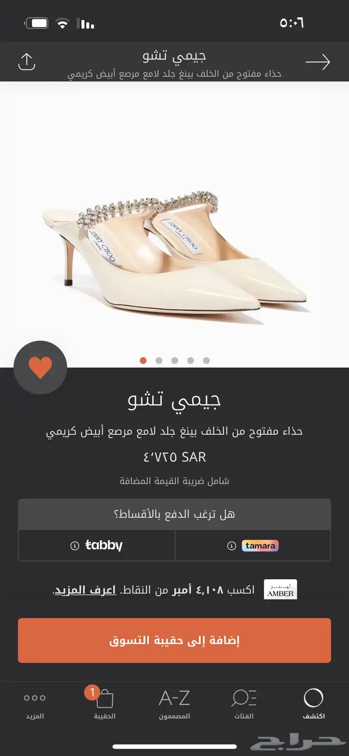 كعب جيمي 0