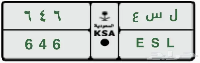 للبيع لوحه مميزه ل س ع 646 خصوصي 2