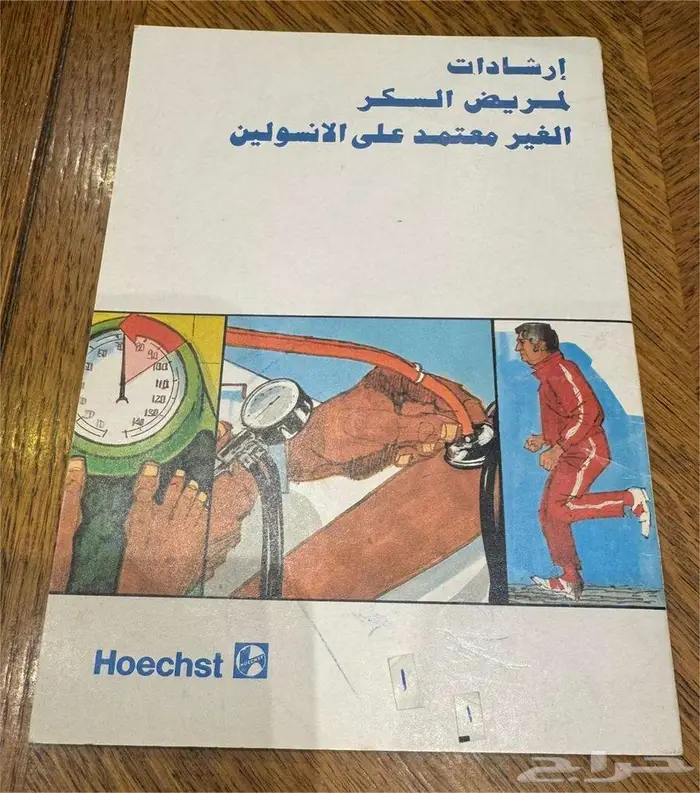 كتب صحة - تغذية - المرأة - الطفل. 20