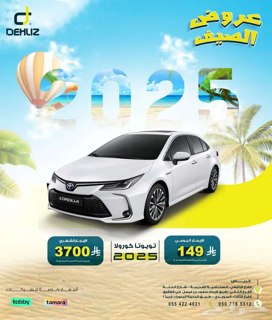 تاجير كورولا تويوتا 2025 عروض 0
