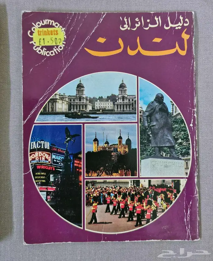 منشورات وخرائط سياحية قديمة جدا  عن لندن 12