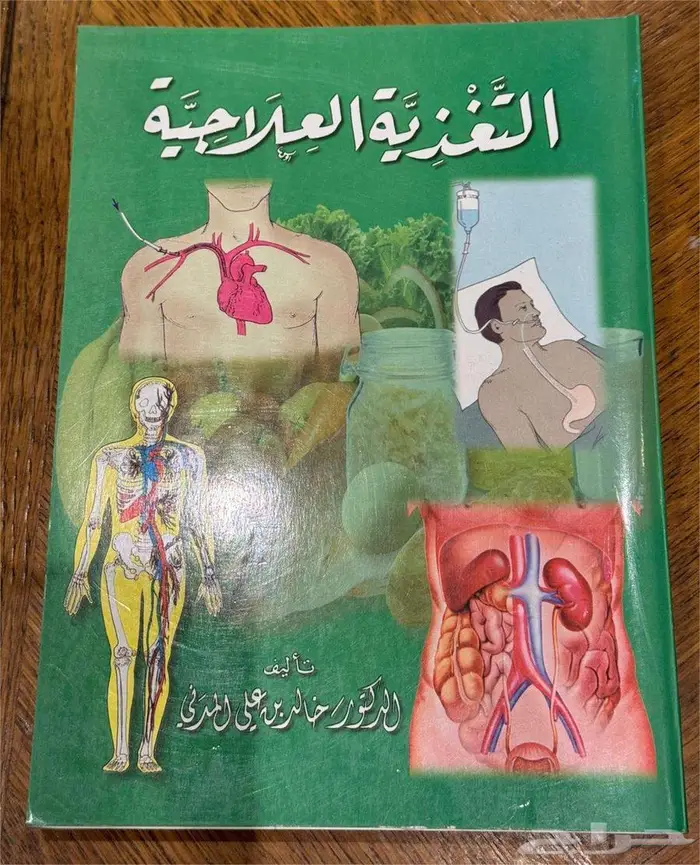 كتب صحة - تغذية - المرأة - الطفل. 10