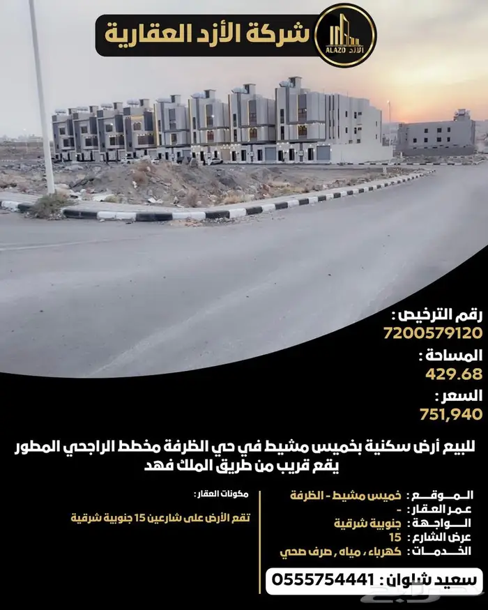 للبيع أرض سكنية في خميس مشيط بحي الظرفة 0