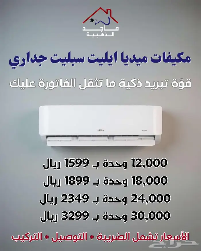 مكيفات Midea Elite   سبليت جداري 0