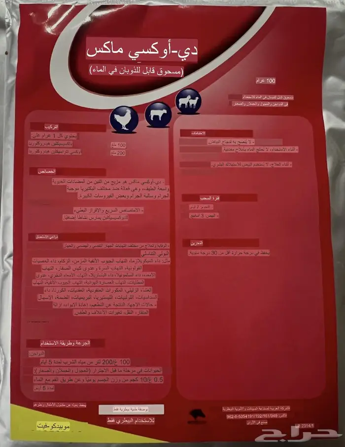 مضاد حيوي فعال للدواجن 1