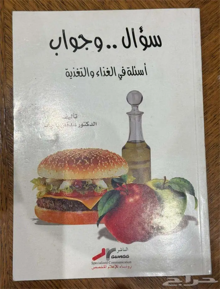 كتب صحة - تغذية - المرأة - الطفل. 17