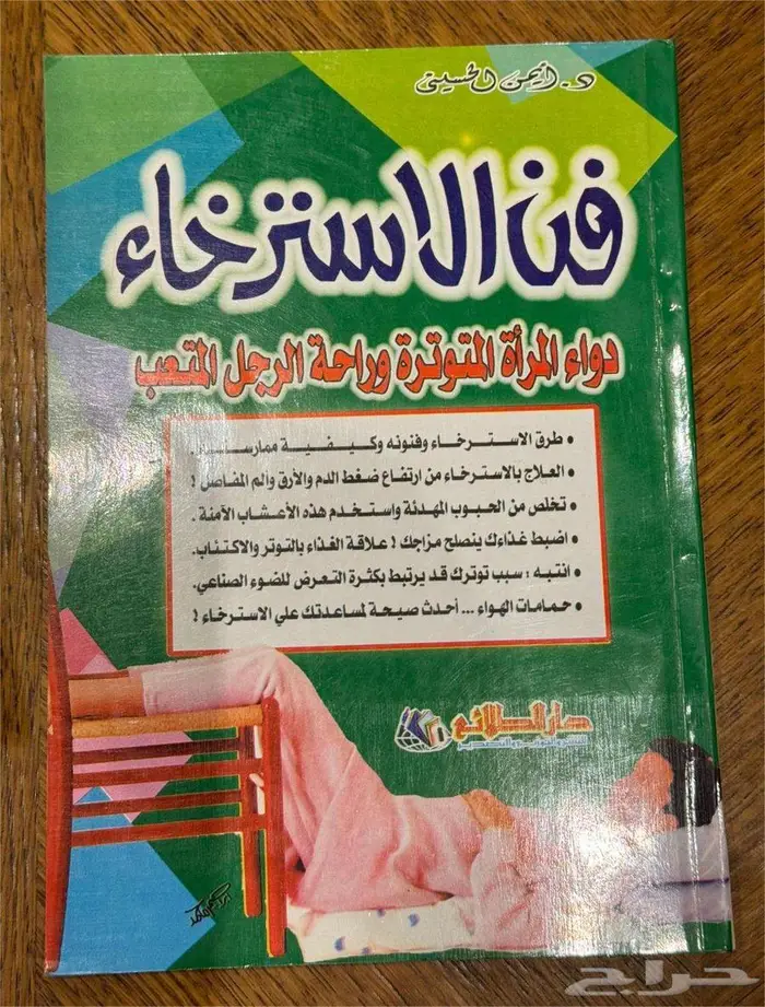 كتب صحة - تغذية - المرأة - الطفل. 42