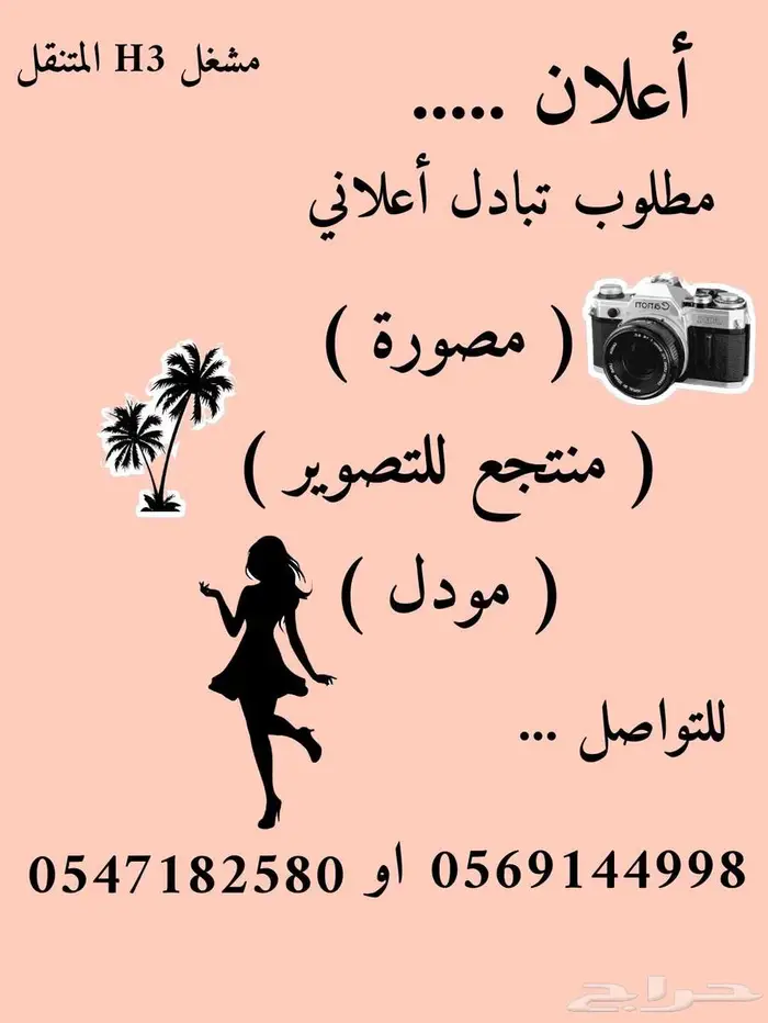 تبادل اعلاني شاليه مصوره فساتين مودل 0