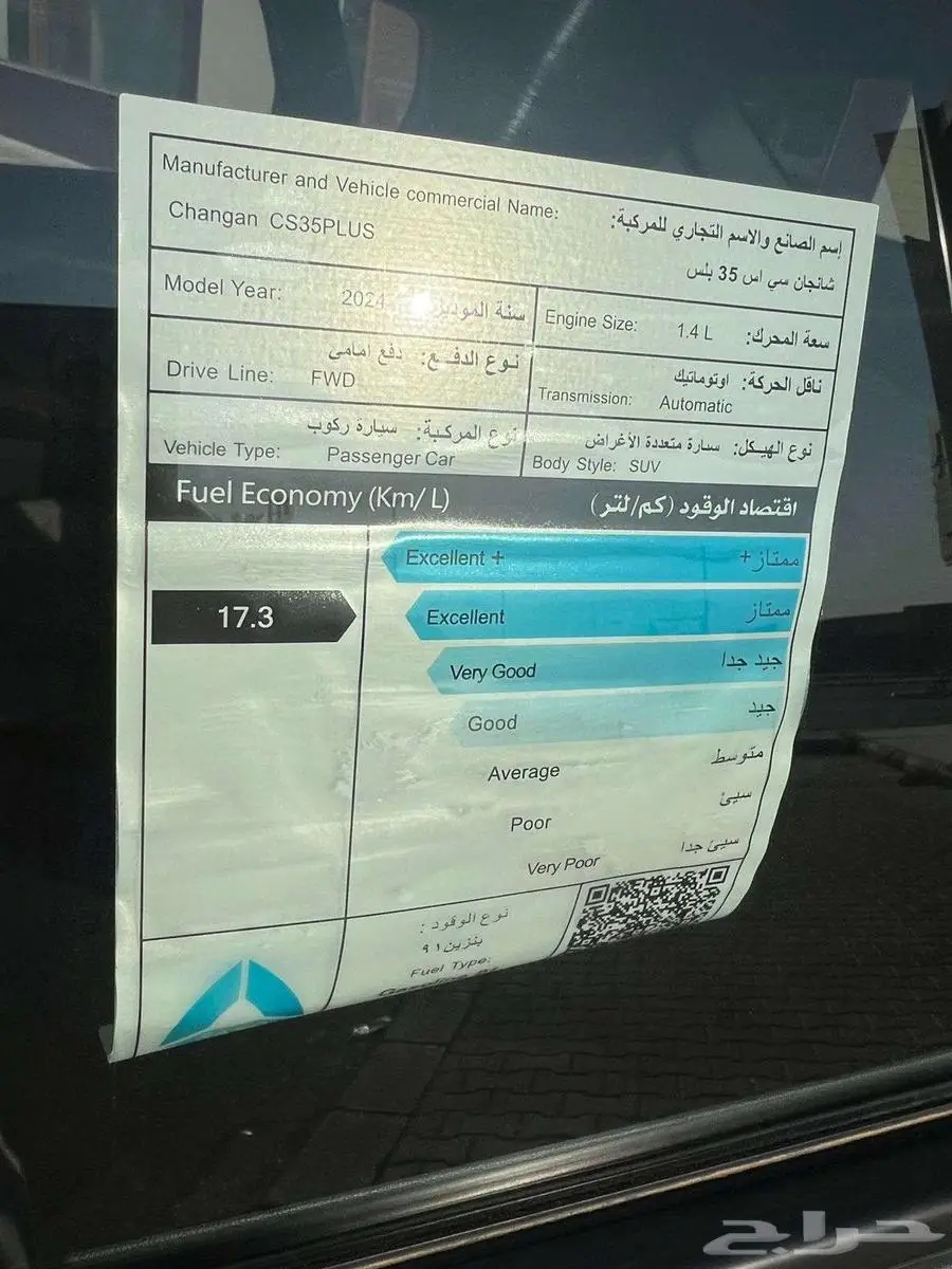 شانجان cs35 ليمتد موديل 2024م 6