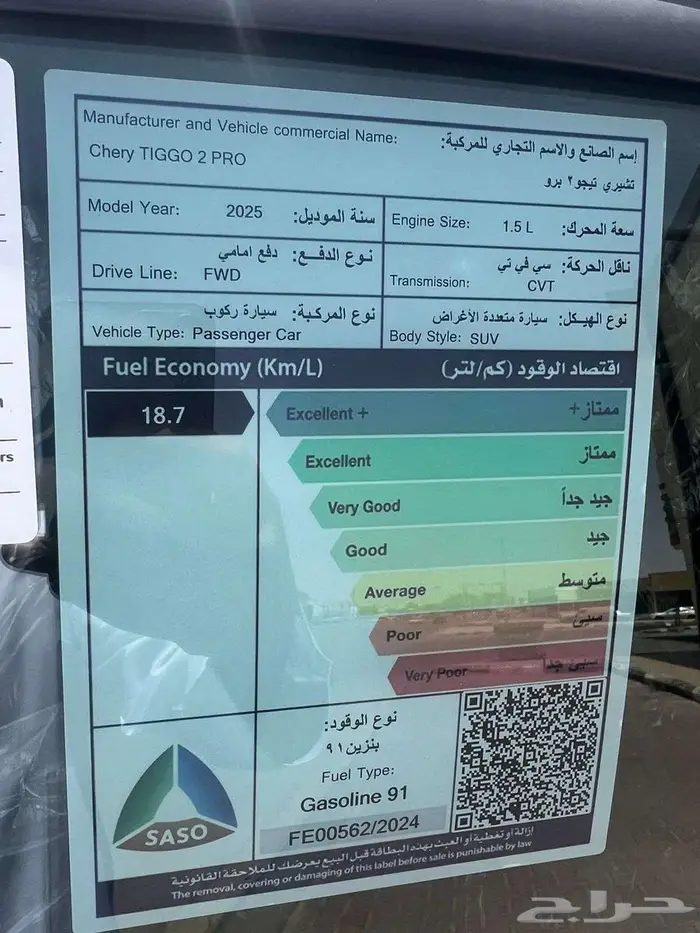 شيري تيجو 2 كمفورت موديل 2025م 6